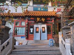 -白记四益轩(枣林前街店)