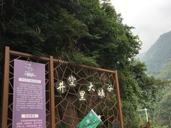 -井空里大峡谷