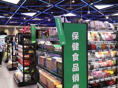 零售区-盒马鲜生(宝地店)