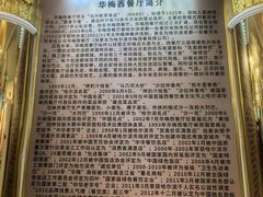 -华梅西餐厅(哈尔滨中央大街店)