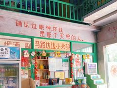 -马路边边麻辣烫联盟路店