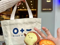 -0+1·手作面包(新北店)