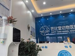 -芭比堂动物医院·CT·微创中心(新顺分院)