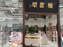-钟书阁(群光广场店)