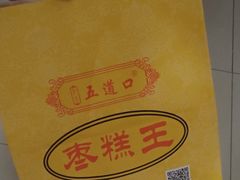 -五道口枣糕王(成府路店)