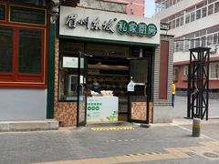 门面-眉州东坡(团结湖店)