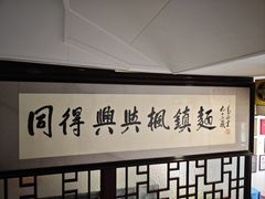 -同得兴 Since·1995 传统苏式面馆(十全街店)