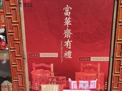 -富华斋饽饽铺·宫廷糕点·伴手礼(护国新天地店)