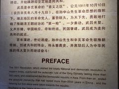-辛亥革命博物院北区