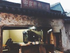 -安庆柴火馄饨(马道街店)
