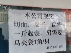 -华良切面店(航建大楼店)