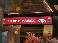 -肖记公安牛肉鱼杂馆·省级非物质文化遗产(江汉路直营店)