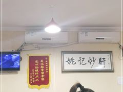 大堂-姚记炒肝店(鼓楼店)