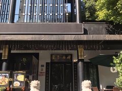 -茶叁酒肆·楚味江湖(菱角湖店)
