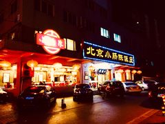 门面-北京小肠陈饭庄(方庄店)