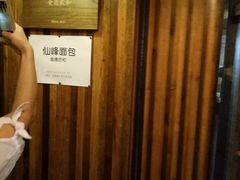 门面-仙峰天然面包(迎宾路店)
