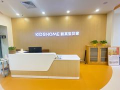 -KidsHome毅英宝贝家早教托育中心