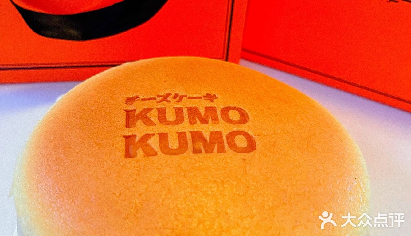 上海｜🧀芝士蛋糕中的“爱马仕”KUMO KUMO