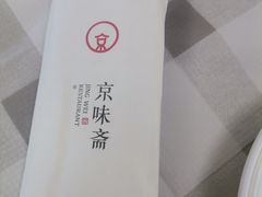 -京味斋·北京烤鸭(华威桥北工大店)