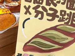 -分子跳动鲜活面包(五一大道店)