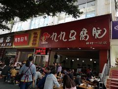 -豆相识•九九豆腐脑(牛咡桥店)