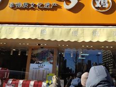 门面-小李烧鸡(西北角总店)