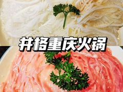 -井格重庆火锅(西直门凯德Mall店)