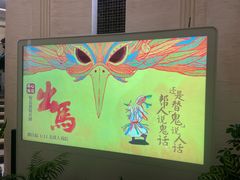 -虹桥艺术中心
