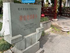 -杭州西湖风景名胜区-满觉陇四眼井