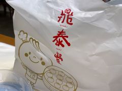 -鼎泰丰(德基广场店)