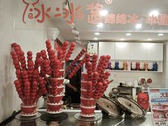 -冰冰酱老味刨冰绵绵冰(中山路总店)