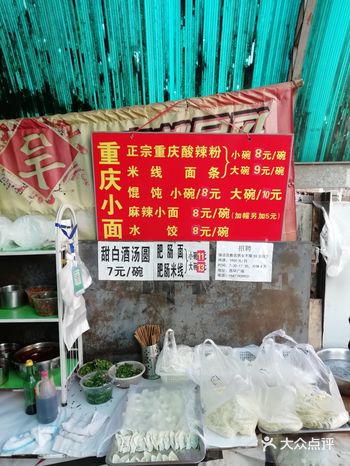这是一家开在停车场出入口的重庆小面摊哟
