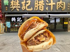 -樊记腊汁肉(竹笆市总店)