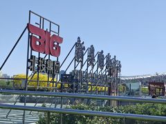 -新奥购物中心