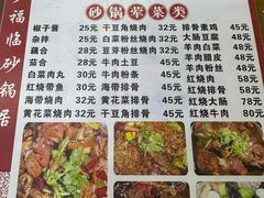 -多福临砂锅居(苏堤北路店)