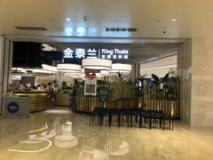 -KingThaia金泰兰(滨江天街店)