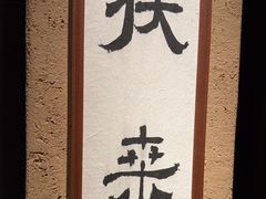 -觀芷隐轩