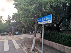 -八大关景区