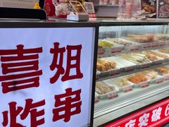 -喜姐炸串(中央汇美食广场店)