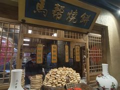 -百花人家(门城水岸店)