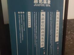 -嘉佑温泉水世界
