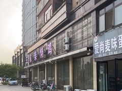 -王家柴烧鸡(定陶店)