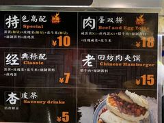 菜单-老金家蛋菜夹馍(西安总店)