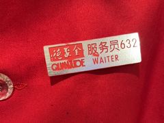 -北京全聚德(方庄店)