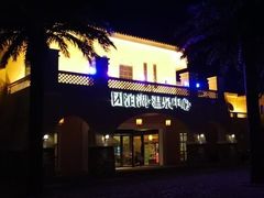 -仁爱团泊湖温泉中心