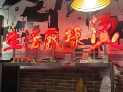 -巴渝老街印象生活麻辣烫(华宇·北城中央汇店)