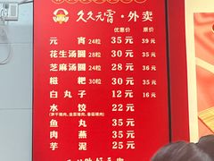 -久久元宵(延平路店)