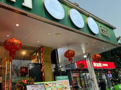 -五谷芳乳鸽王(梅沙老店)