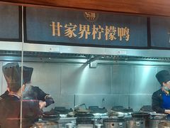 -甘家界牌柠檬鸭(青山店)