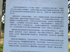 -国家植物园南园